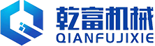 济南乾富机械设备有限公司
